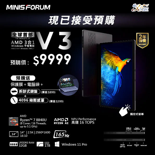 Minisforum V3 NB-MV3 3-in-1 AMD Windows Tablet / AMD Ryzen 7 8840U / 32GB LPDDR5 6400MHz Ram / 1TB M.2 PCIe SSD / 14" 2560*1600 165Hz Monitor / Win11 Pro