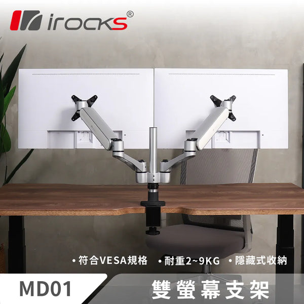 [最新產品] i-rocks MD01 雙螢幕支架 - 黑色底座 MA-IRMD01