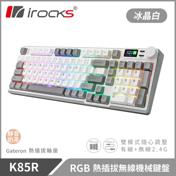 [最新產品] i-Rocks K85R RGB Hot-Swappable 冰晶白 Ice White  無線機械鍵盤 (靜音奶茶軸) - KB-IK85RQW