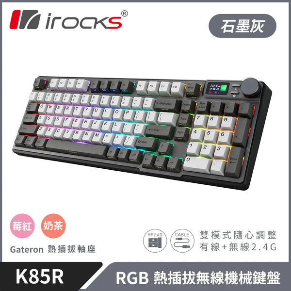 [最新產品] i-Rocks K85R RGB Hot-Swappable石墨灰 Graphite Grey 無線機械鍵盤 (靜音奶茶軸) - KB-IK85RQG