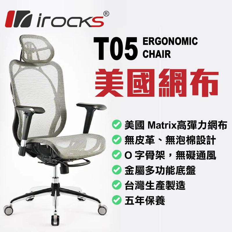 i-rocks T05 (珊瑚橘) 人體工學網椅 - GC-T05OR (代理直送)