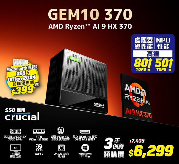 [預購 12 月到貨] AOOSTAR CS-AG10937 GEM10 AI HX370 Mini-PC (AMD Ryzen AI 9 HX 370 / 32GB Ram / 1TB SSD / Windows 11 Pro)