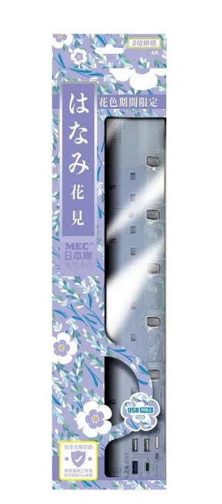 MEC 5位獨立開關 6尺拖板 RB-5USBTC/6' (2個USB-C/2個USB-A) 和風系列 風鈴紫 (422-445V2)