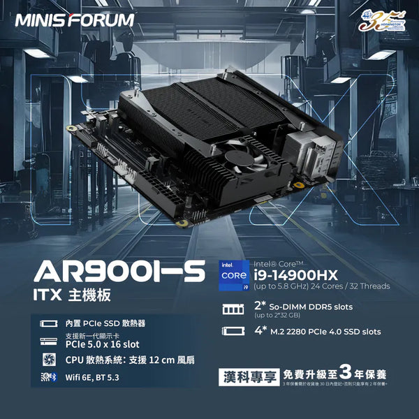 [最新產品] Minisforum ITX 主機板 MB-MAR90IS AR900I-S 已包含 Intel Core i9-14900HX CPU