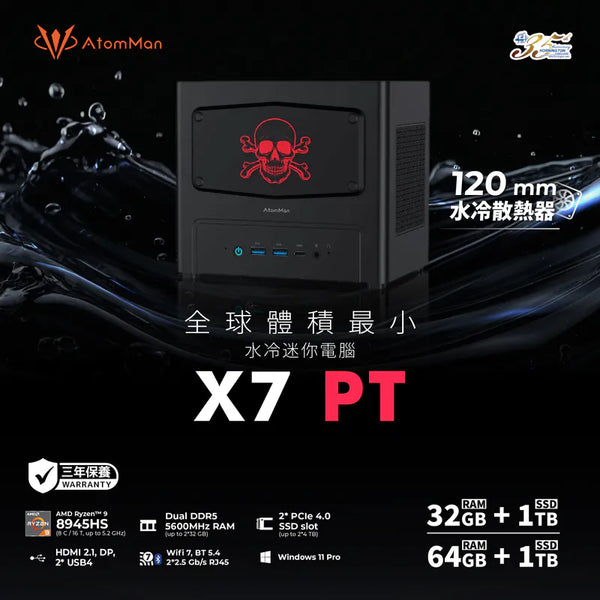 [預購]Minisforum AtomMan X7 PT Mini PC 內置水冷迷你電腦 (AMD Ryzen 9 8945HS / 64GB DDR5 Ram / 1TB SSD / Windows 11 Pro)