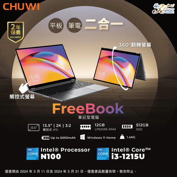 CHUWI FreeBook i3-1215u 觸控筆記型電腦 (13.5" 2256x1504 IPS / Intel i3-1215u / 12GB LPDDR5 / 512GB SSD / Wifi6 / W11H) (2年保養) NB-CFBI3