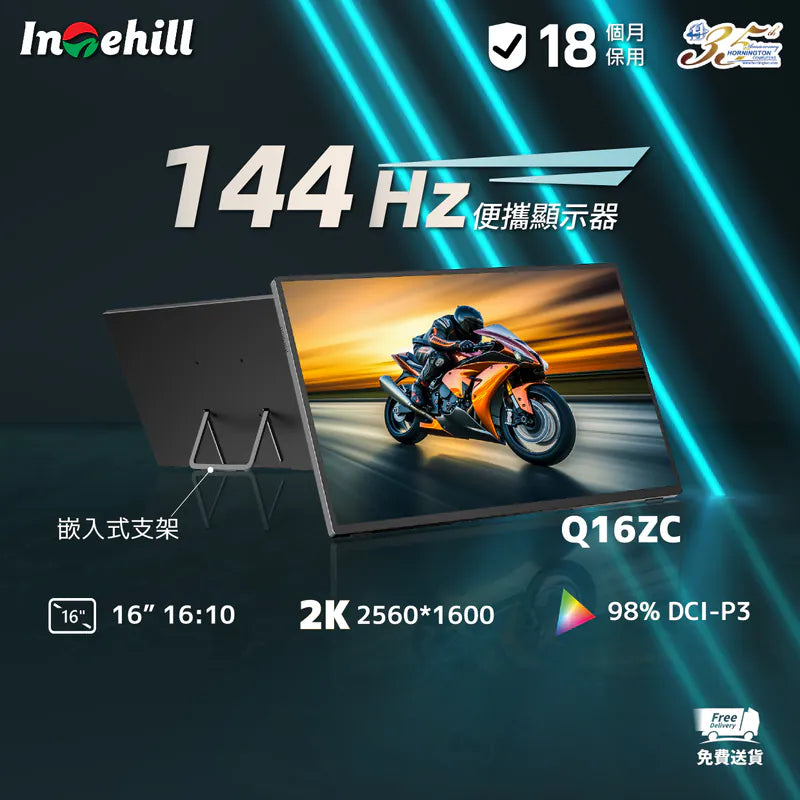 Intehill 便攜式顯示器 Q16ZC 16" 2K 144 Hz 非觸控式螢幕