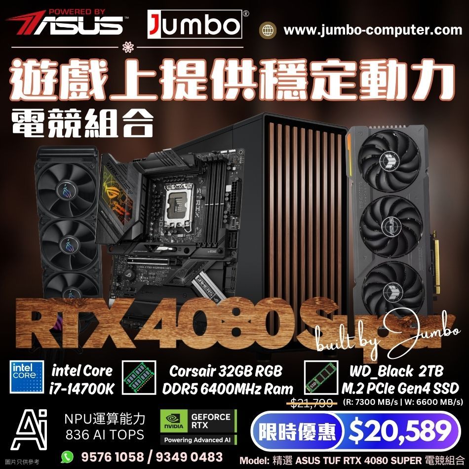 精選 ASUS TUF RTX 4080 SUPER 電競組合