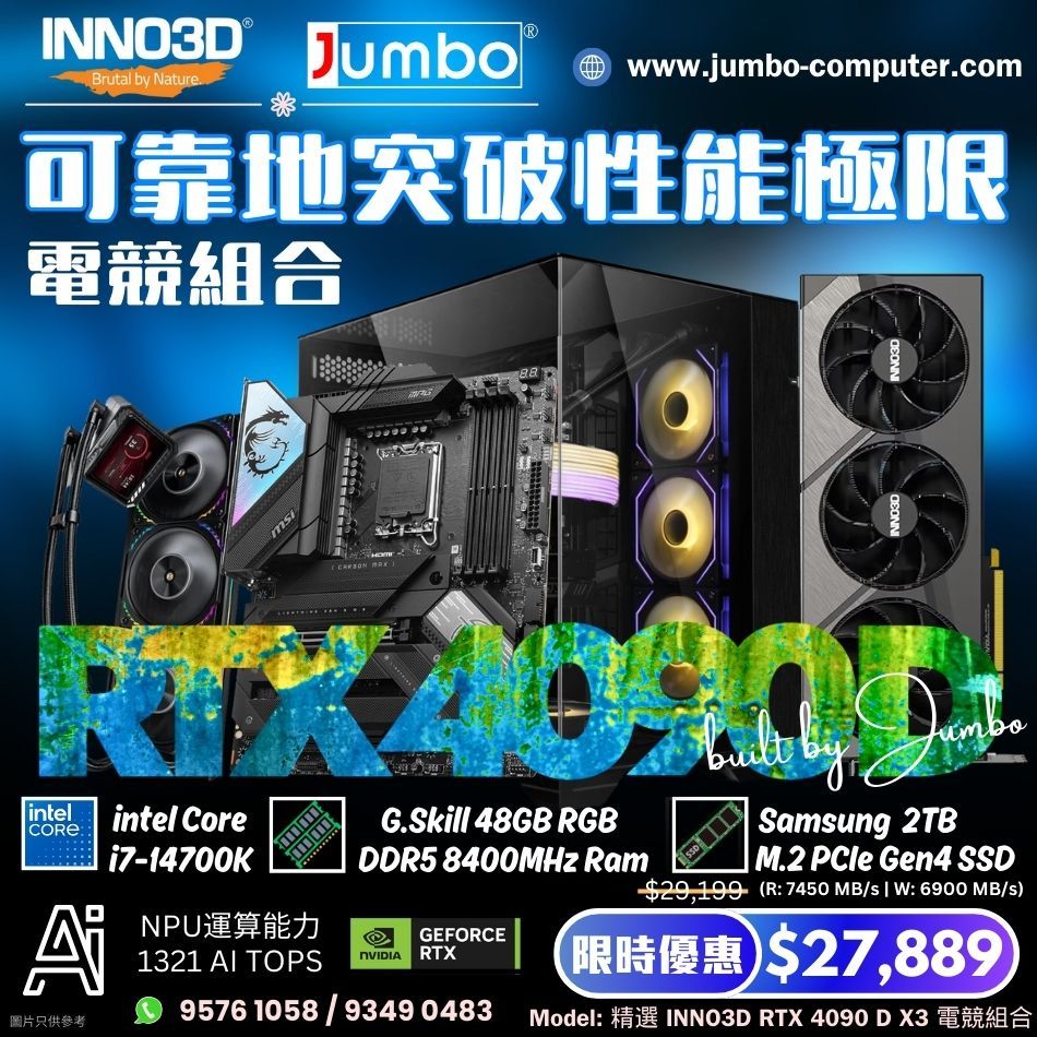 精選 INNO3D RTX 4090 D X3 電競組合