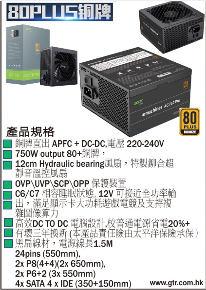 Acer AC750 PRO 750W 80Plus Bronze Power Supply (AC750Pro(Black))