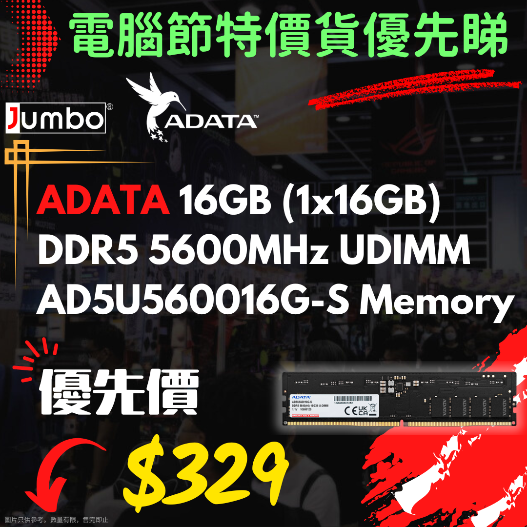 [電腦節優惠價] ADATA 16GB (1x16GB) DDR5 5600MHz UDIMM AD5U560016G-S Memory