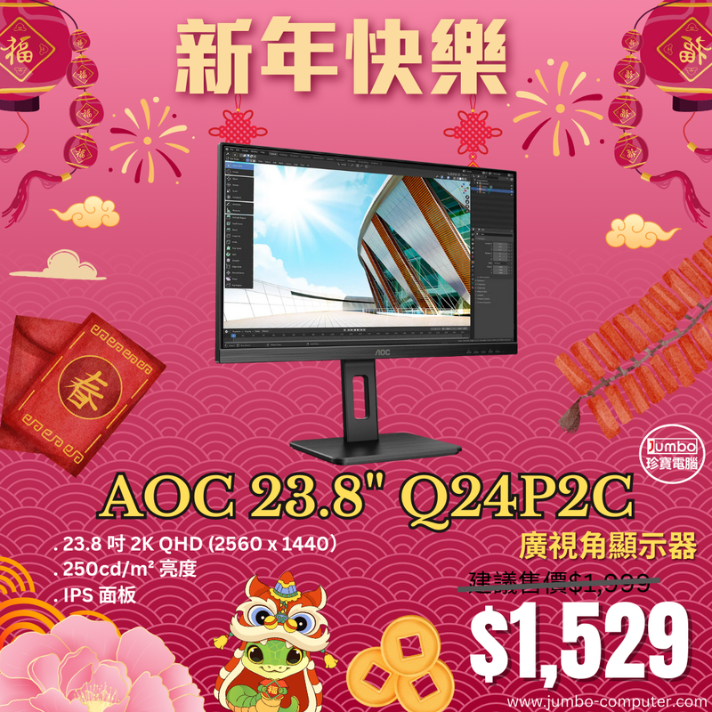 [Good Deal] AOC 23.8" Q24P2C 2K QHD IPS (16:9) Monitor