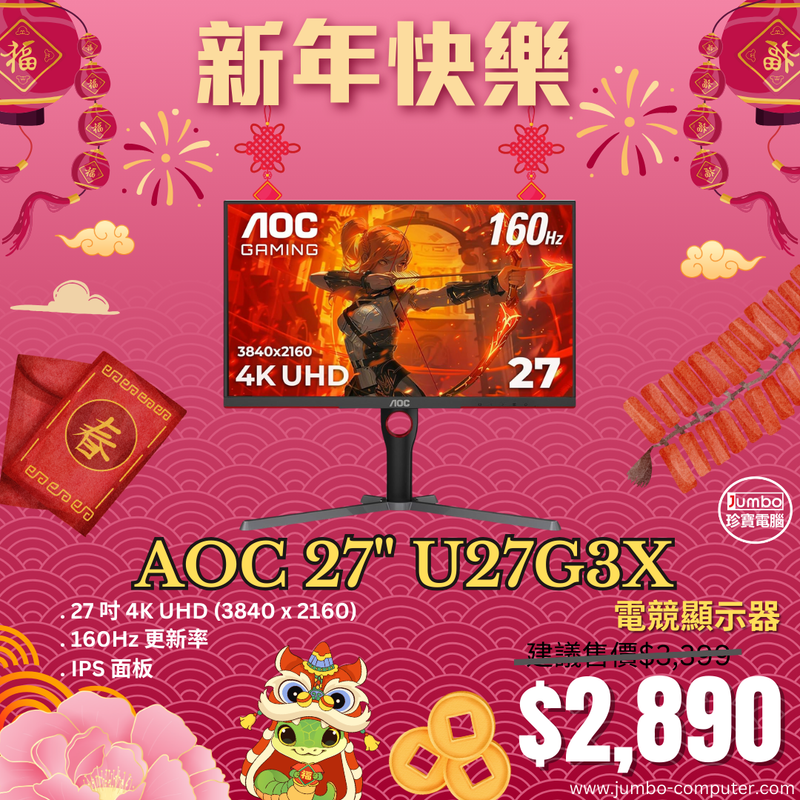 [Good Deal] AOC 27" U27G3X 144Hz 4K UHD IPS (16:9) Gaming Monitor (HDMI2.1)