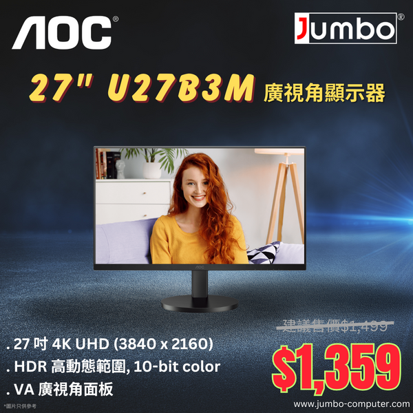 【勁減】AOC 27" U27B3M 4K UHD VA (16:9) 廣視角顯示器