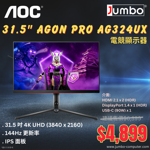 [Good Deal] AOC 31.5" AGON AG324UX 144Hz 4K UHD IPS (16:9) Gaming Monitor (HDMI2.1)