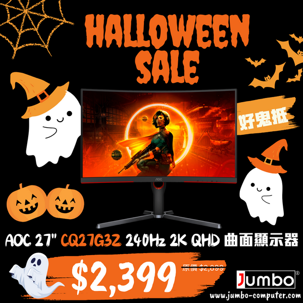 [Halloween 好鬼抵] AOC 27" CQ27G3Z 240Hz 2K QHD VA (16:9) 曲面電競顯示器