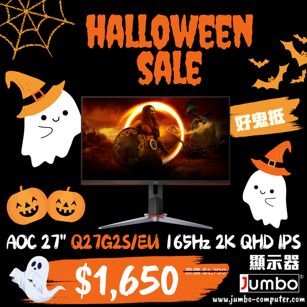 [Halloween 好鬼抵] AOC 27" Q27G2S/EU 165Hz 2K QHD IPS (16:9) 電競顯示器