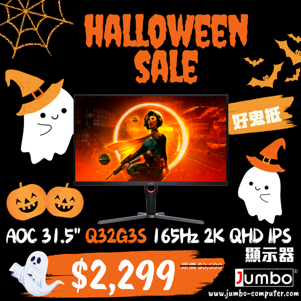 [Halloween 好鬼抵] AOC 31.5" Q32G3S 165Hz 2K QHD IPS (16:9) 電競顯示器