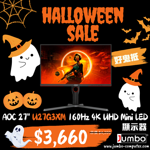 [Halloween 好鬼抵][最新產品] AOC 27" U27G3XM 160Hz 4K UHD 576分區 Mini LED (16:9) 電競顯示器(HDMI2.1) - 5年保養