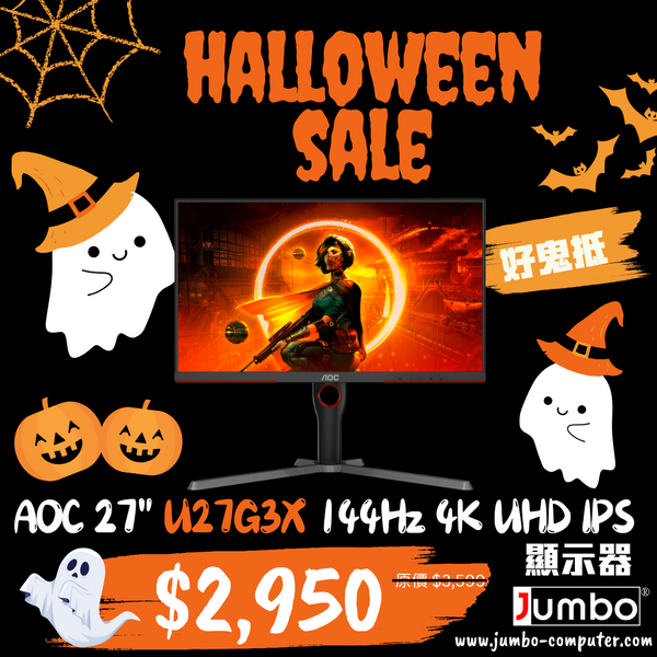 [Halloween 好鬼抵] AOC 27" U27G3X 144Hz 4K UHD IPS (16:9) 電競顯示器(HDMI2.1)