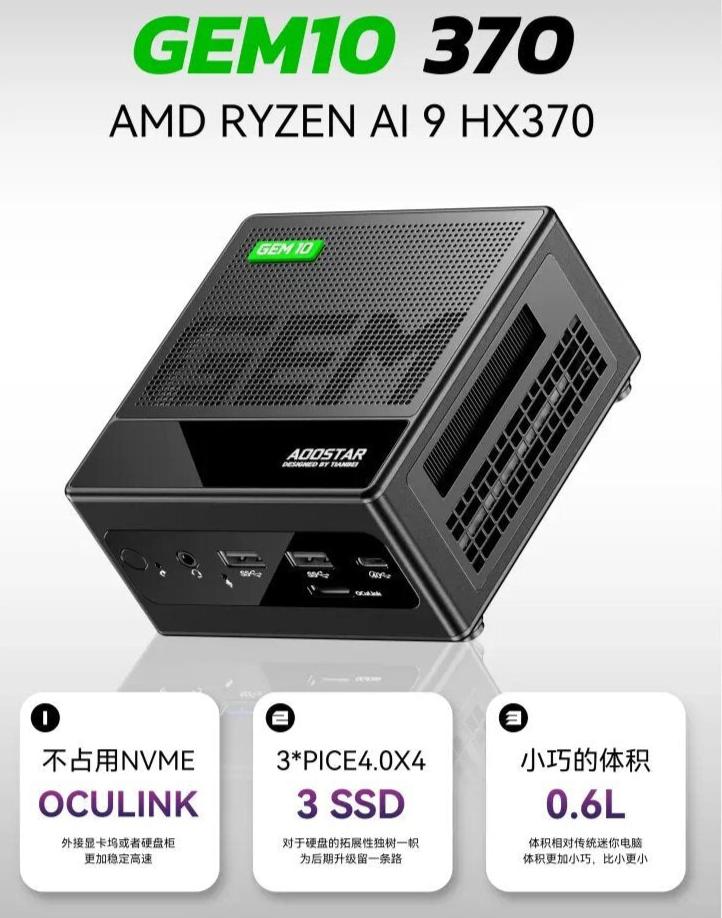 [預購 12 月到貨] AOOSTAR CS-AG10937 GEM10 AI HX370 Mini-PC (AMD Ryzen AI 9 HX 370 / 32GB Ram / 1TB SSD / Windows 11 Pro)