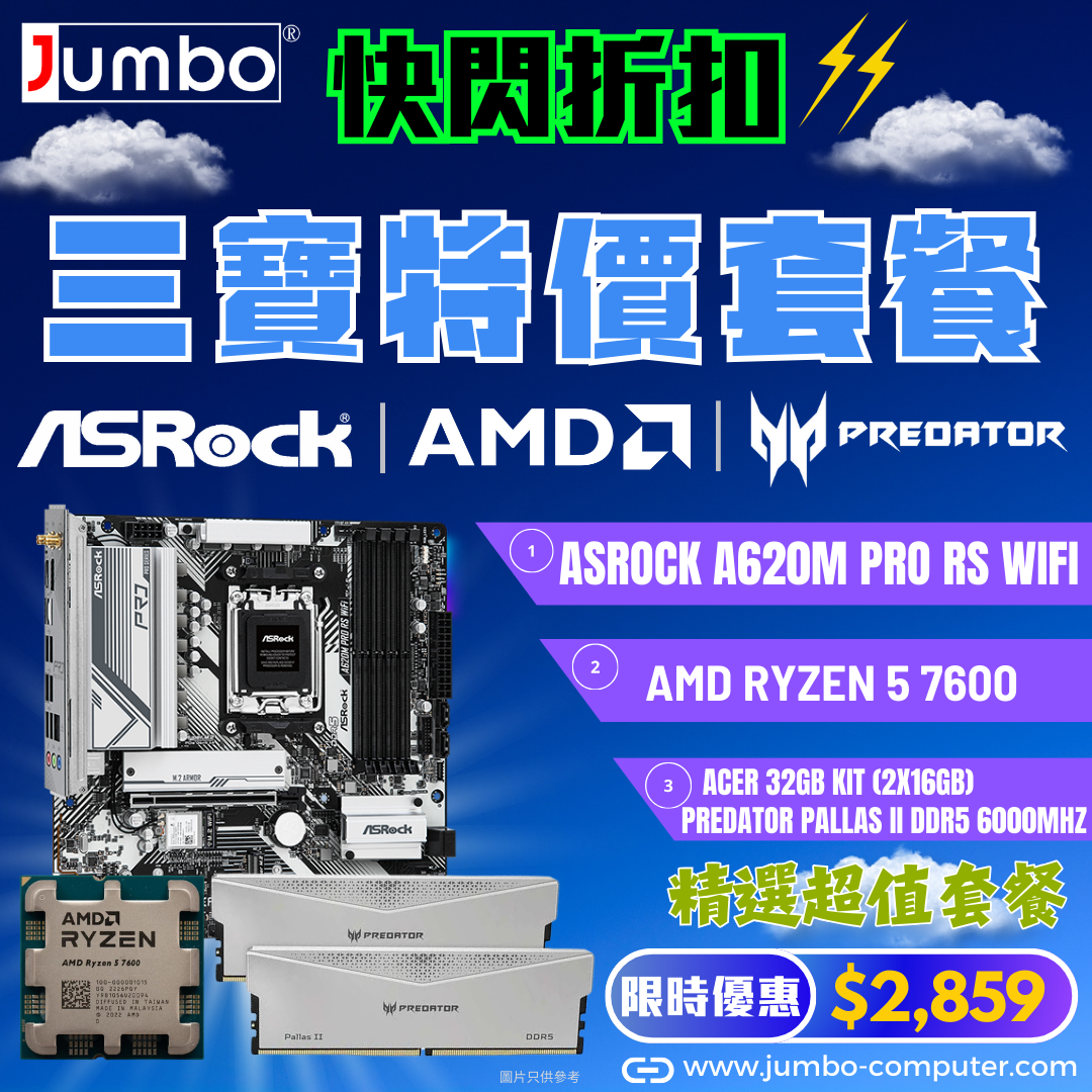 [限時購] ASRock A620M PRO RS WIFI + AMD Ryzen 5 7600 Tray + Acer 32GB Kit (2x16GB) Predator PALLAS II  DDR5 6000MHz 三寶套餐