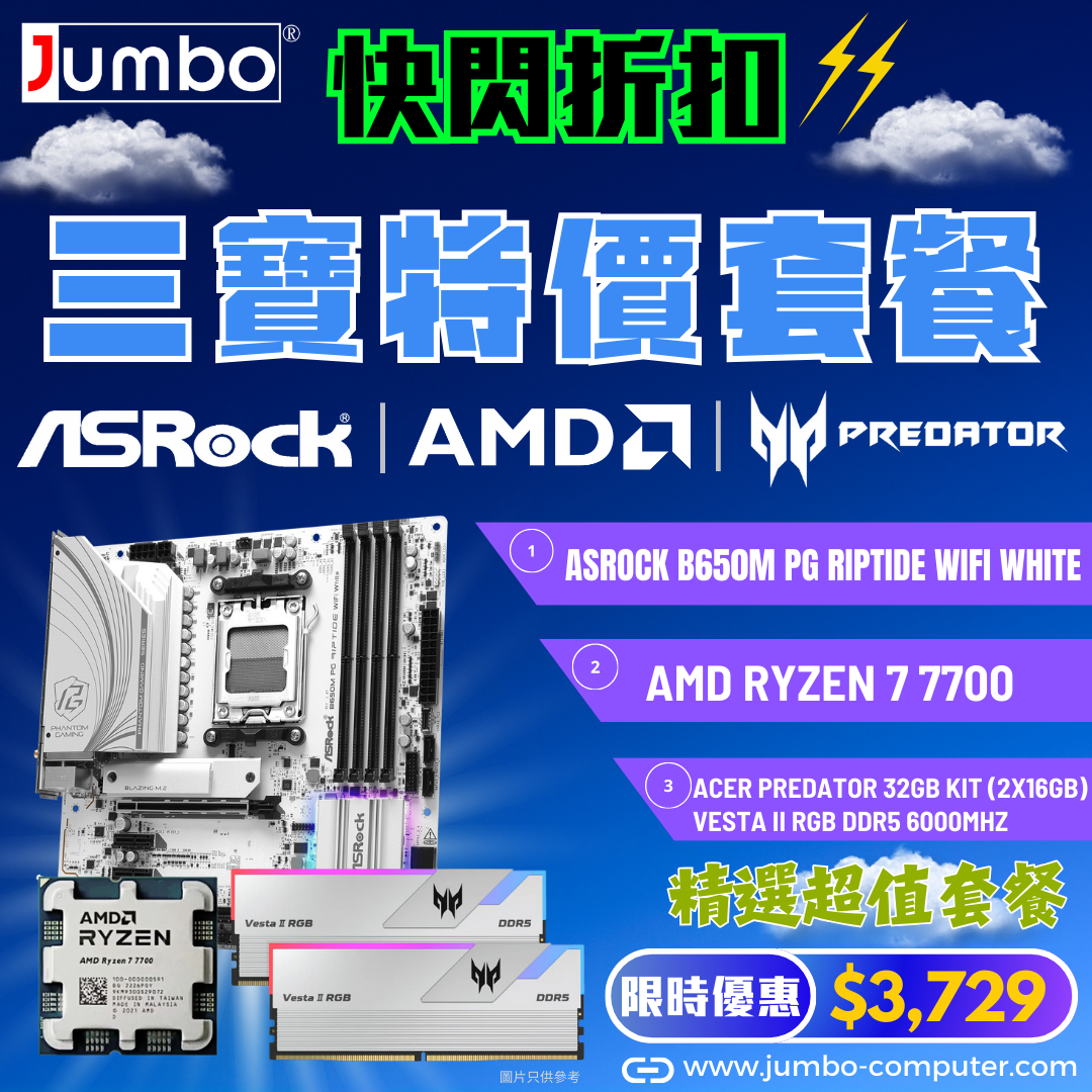 [限時購] ASRock B650M PG RIPTIDE WIFI WHITE 白色 + AMD Ryzen 7 7700 Tray + Acer 32GB (2x16GB) Predator VESTA II RGB White DDR5 6000MHz 三寶套餐