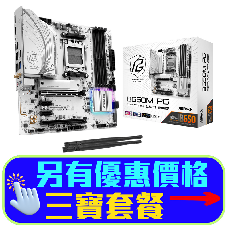 ASRock B650M PG Riptide WiFi White DDR5,Socket AM5 mATX Motherboard white motherboard 