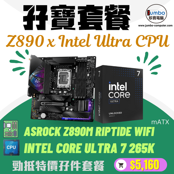 ASRock Z890M Riptide WiFi Motherboard x Intel Core Ultra 7 Processor 265K 孖寶套餐