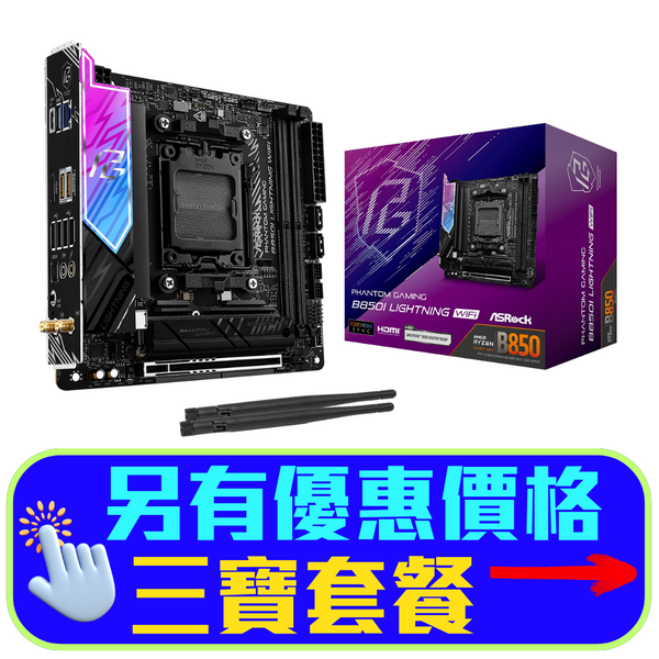 ASRock B850I Lightning WiFi DDR5,Socket AM5 Mini-ITX Motherboard