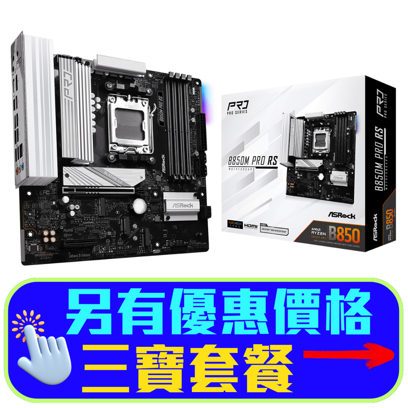 ASRock B850M Pro RS DDR5,Socket AM5 mATX Motherboard