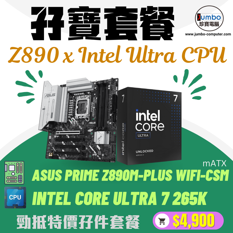 ASUS PRIME Z890M-PLUS WIFI-CSM Motherboard x Intel Core Ultra 7 Processor 265K 孖寶套餐