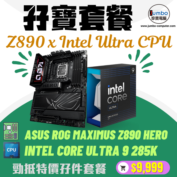 ASUS ROG MAXIMUS Z890 HERO Motherboard x Intel Core Ultra 9 Processor 285K 孖寶套餐