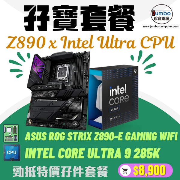 ASUS ROG STRIX Z890-E GAMING WIFI Motherboard x Intel Core Ultra 9 Processor 285K 孖寶套餐