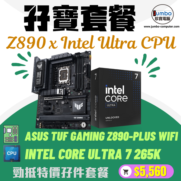 ASUS TUF GAMING Z890-PLUS WIFI Motherboard x Intel Core Ultra 7 Processor 265K 孖寶套餐