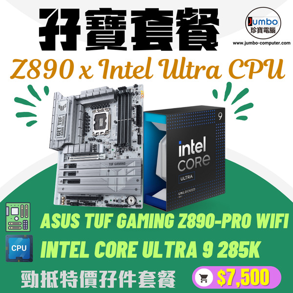 ASUS TUF GAMING Z890-PRO WIFI Motherboard x Intel Core Ultra 9 Processor 285K 孖寶套餐