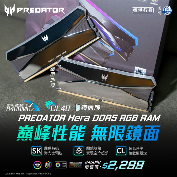 Acer 48GB Kit (2x24GB) Predator HERA RGB Mirror 鏡面 DDR5 8400MHz Memory AMD EXPO & Intel XMP 3.0 (RM-AE5N48M)