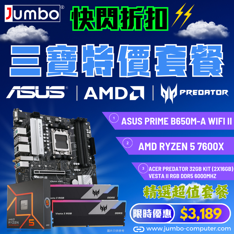 [限時購] ASUS PRIME B650M-A WIFI II + AMD Ryzen 5 7600X + Acer 32GB Kit (2x16GB) Predator VESTA II RGB DDR5 6000MHz 三寶套餐