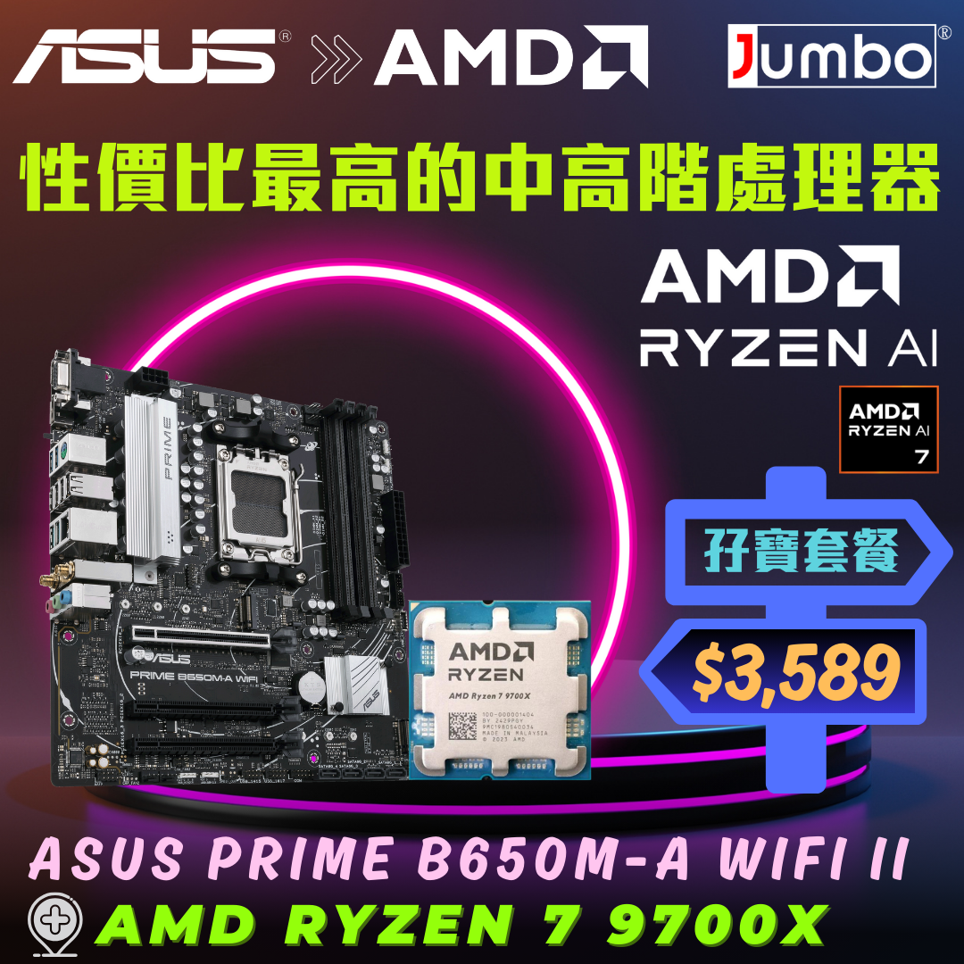 (限時購) ASUS PRIME B650M-A WIFI II + AMD Ryzen 7 9700X Tray 孖寶套餐