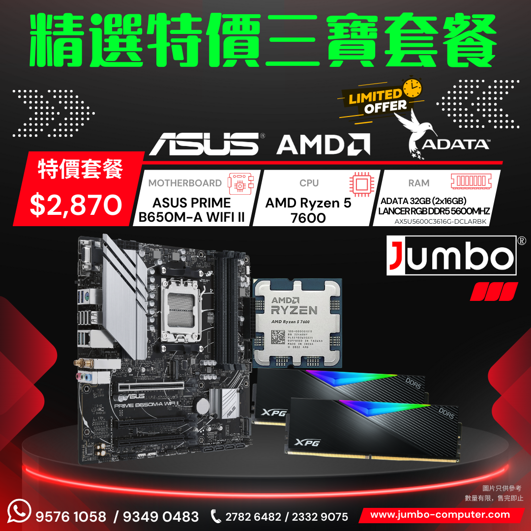 [限時購] Asus PRIME B650M-A WIFI II + AMD Ryzen 5 7600 Tray + ADATA XPG LANCER RGB 32GB (2x16GB) DDR5 5600MHz 三寶套餐
