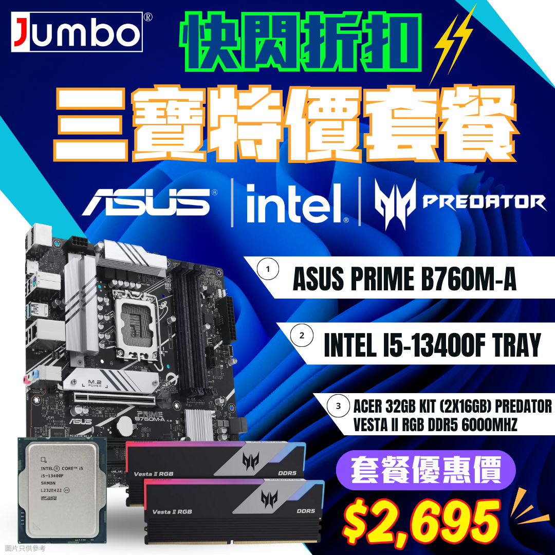 [限時購] ASUS PRIME B760M-A + Intel i5-13400F Tray + Acer 32GB (2x16GB) Predator VESTA II RGB DDR5 6000MHz 三寶套餐