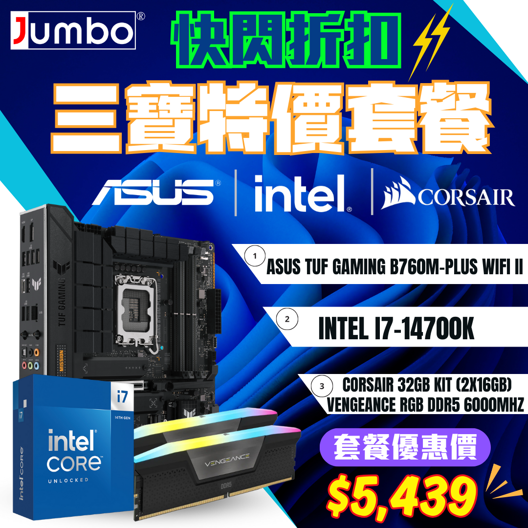 [限時購] ASUS TUF GAMING B760M-PLUS WIFI II + Intel i7-14700K + Corsair VENGEANCE RGB 32GB (2x16GB) DDR5 6000MHz 三寶套餐