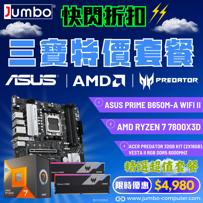 [限時購] ASUS PRIME B650M-A WIFI II + AMD Ryzen 7 7800X3D + Acer 32GB Kit (2x16GB) Predator VESTA II RGB DDR5 6000MHz 三寶套餐