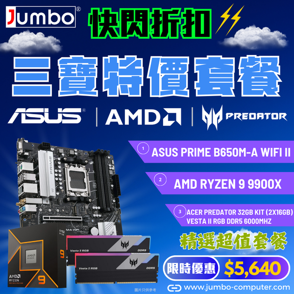 [限時購] ASUS PRIME B650M-A WIFI II + AMD Ryzen 9 9900X + Acer 32GB Kit (2x16GB) Predator VESTA II RGB DDR5 6000MHz 三寶套餐