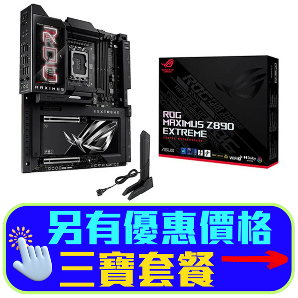 ASUS ROG MAXIMUS Z890 EXTREME DDR5,LGA 1851 EATX Motherboard (送 SAMSUNG 990 PRO 2TB PCIe Gen4 x4 SSD)