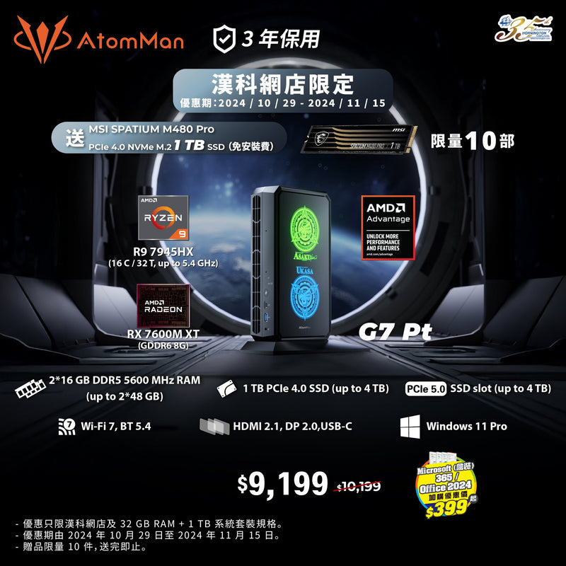 [預購]Minisforum CS-AG7PTA AtomMan G7 Pt Mini PC (AMD Ryzen 9 7945HX / 32GB DDR5 Ram / 1TB SSD / Radeon™ RX 7600M XT 8GB / Windows 11 Pro)