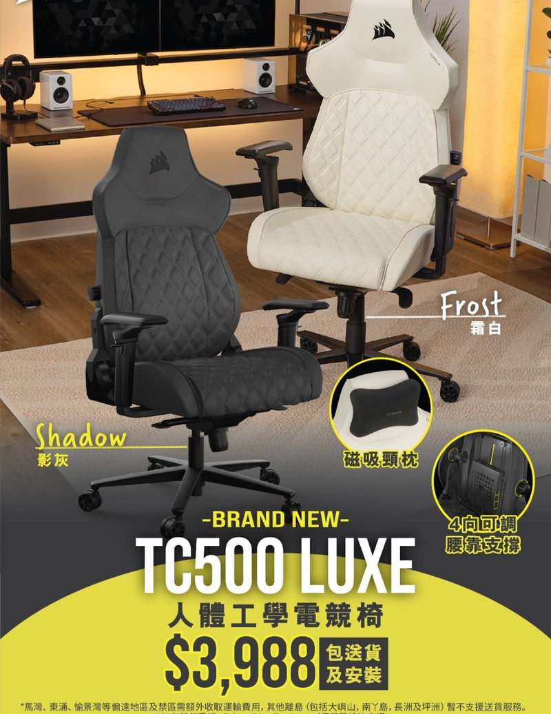 [最新產品] CORSAIR TC500 LUXE Gaming Chair – Premium Breathable Fabric-Color:Shadow (CF-9010066-WW) 包送貨及安裝