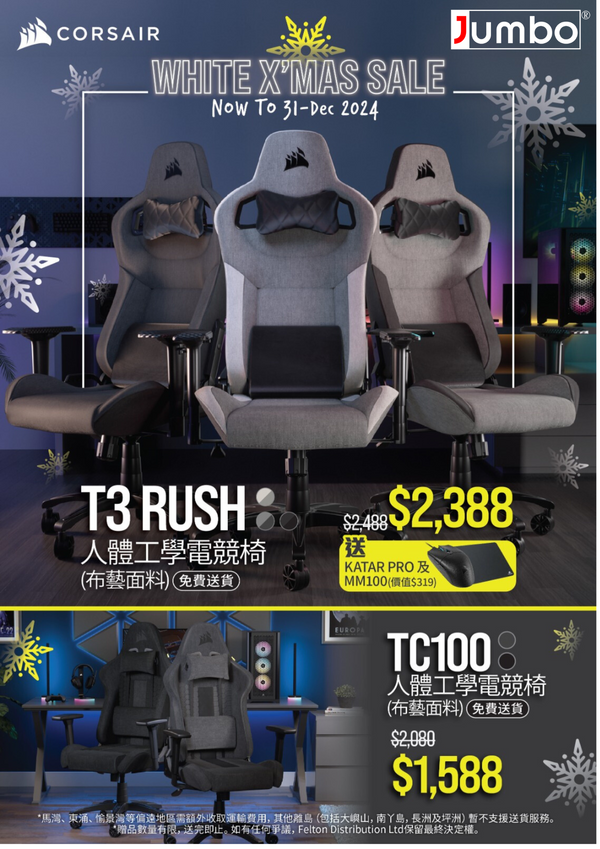 Corsair 電競椅 White X'mas Sales.png__PID:0c19381d-6e83-426f-86b0-554d6199664f