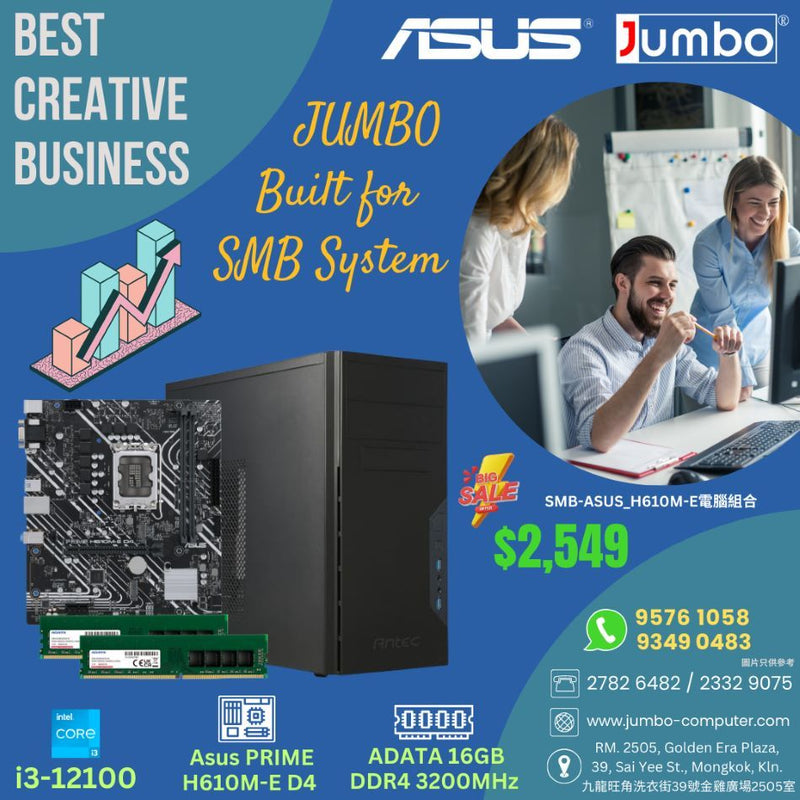 SMB-ASUS_H610M-E電腦組合