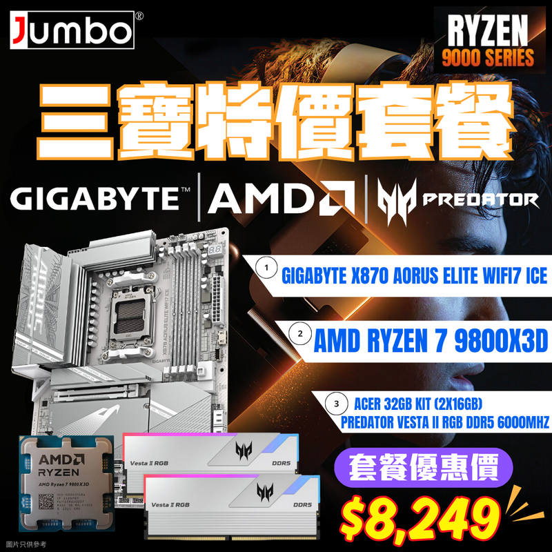 [AMD 三寶套餐] GIGABYTE X870 AORUS ELITE WIFI7 ICE + AMD Ryzen 7 9800X3D Tray + Acer 32GB (2x16GB) Predator VESTA II RGB White DDR5 6000MHz 三寶套餐